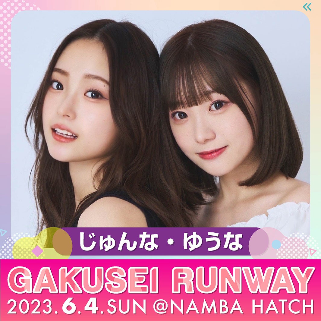 じゅんな・ゆうな（提供写真）