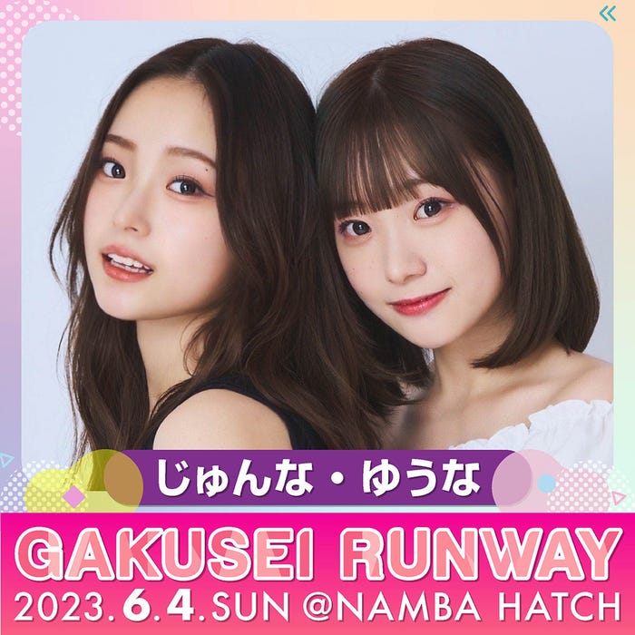 じゅんな・ゆうな(提供写真)