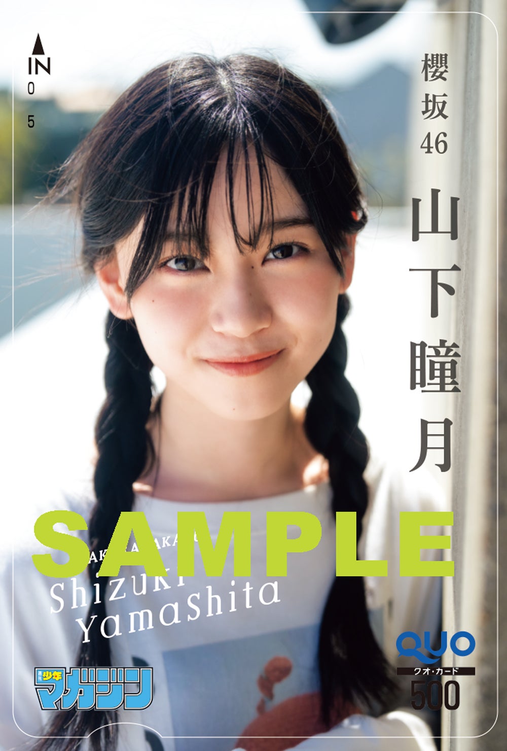 【最終値下げ】櫻坂46 山下瞳月 直筆サイン入り チェキ 同一絵柄なし 山下瞳月（櫻坂46）の直筆サイン入りチェキ。 - 櫻坂46山下瞳月