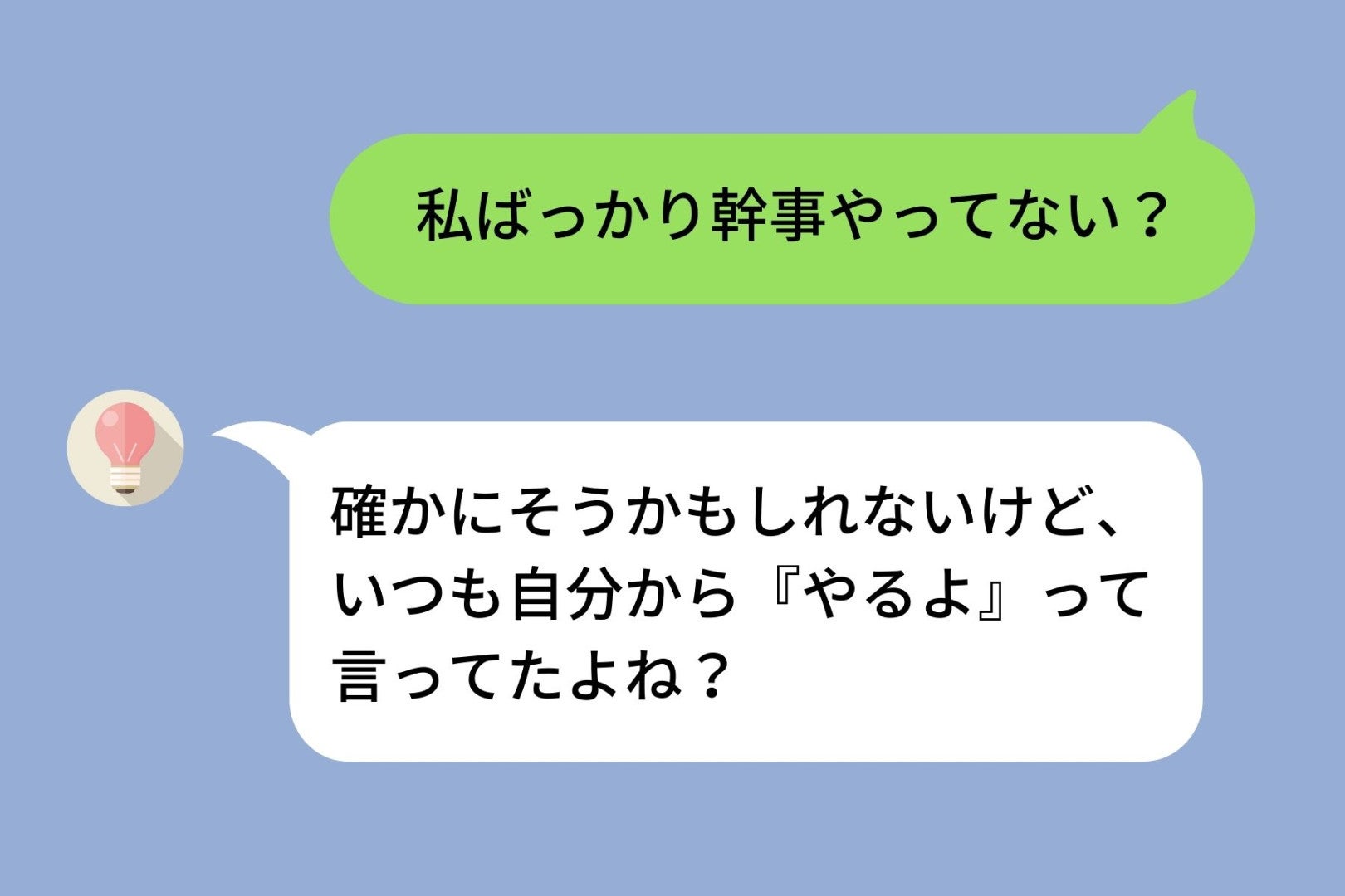 「私ばっかり幹事やってない？」と同僚に送ったLINE→返ってきた言葉に、ハッとさせられた話