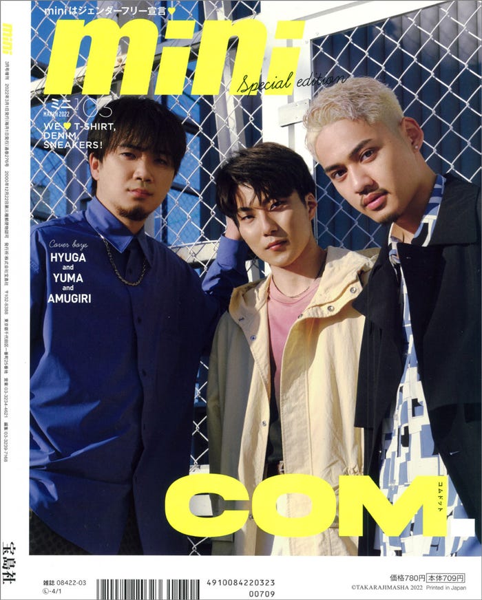 「mini」3月号(2月1日発売)増刊号裏表紙:ゆうま・あむぎり・ひゅうが(画像提供:宝島社)