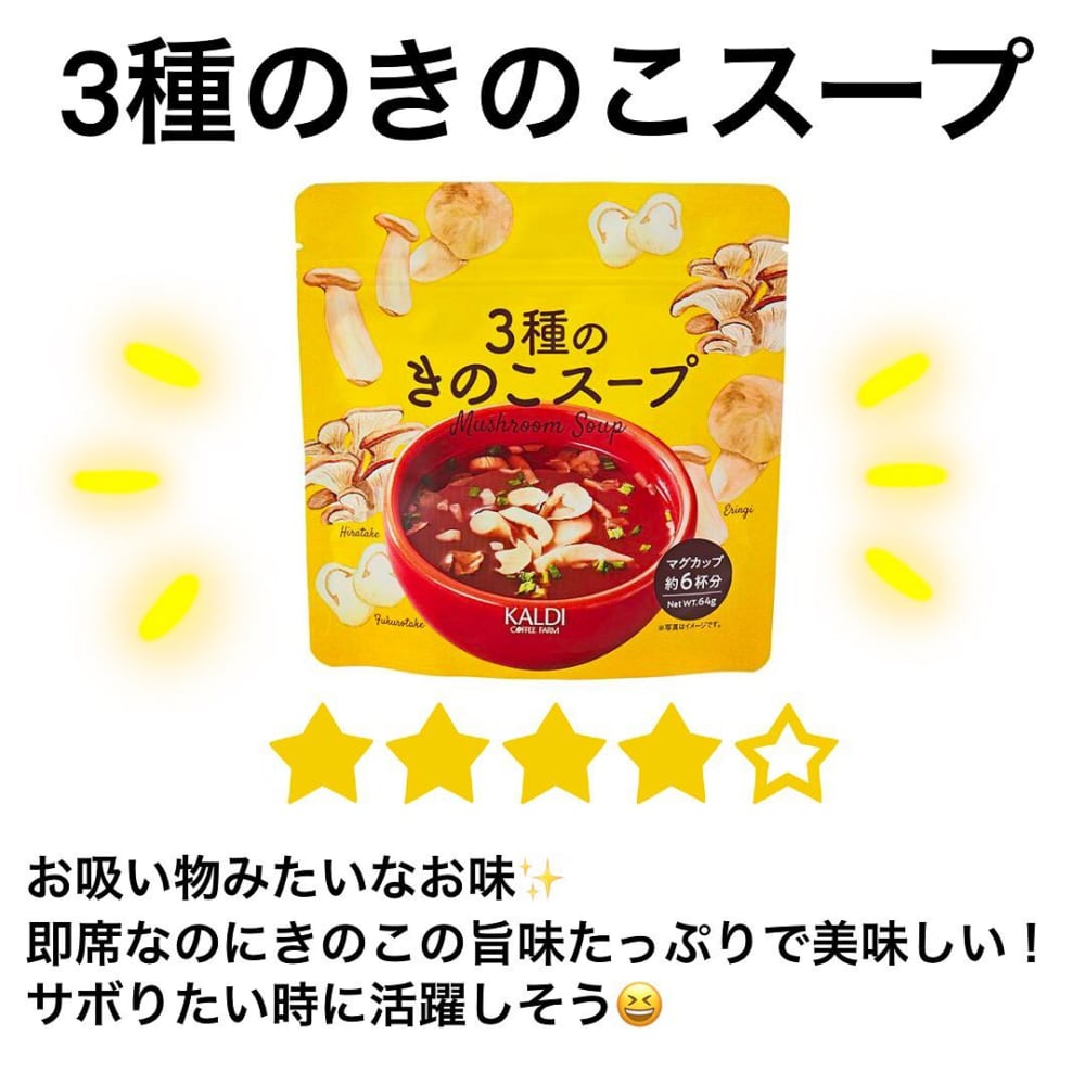 3種のきのこのスープ