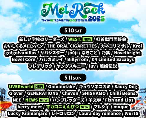 WEST.・NEWS、野外フェス出演決定「METROCK2025」最終出演アーティスト発表