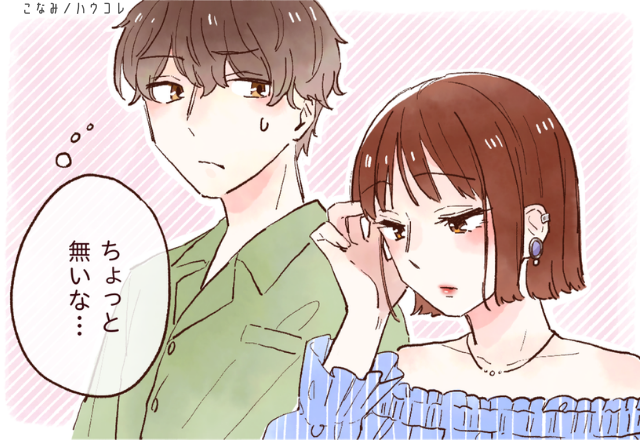 「好きでやってるのに......」男性が内心困っている女性のボディタッチの特徴