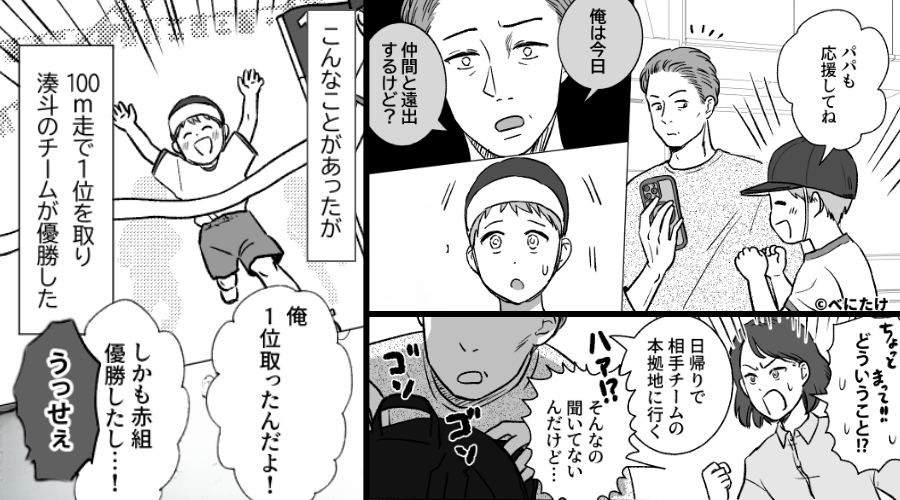 夫が趣味優先で【息子の運動会】を無視…さらに⇒息子が大活躍した結果「うるせぇ！」夫は最悪な行動に！？