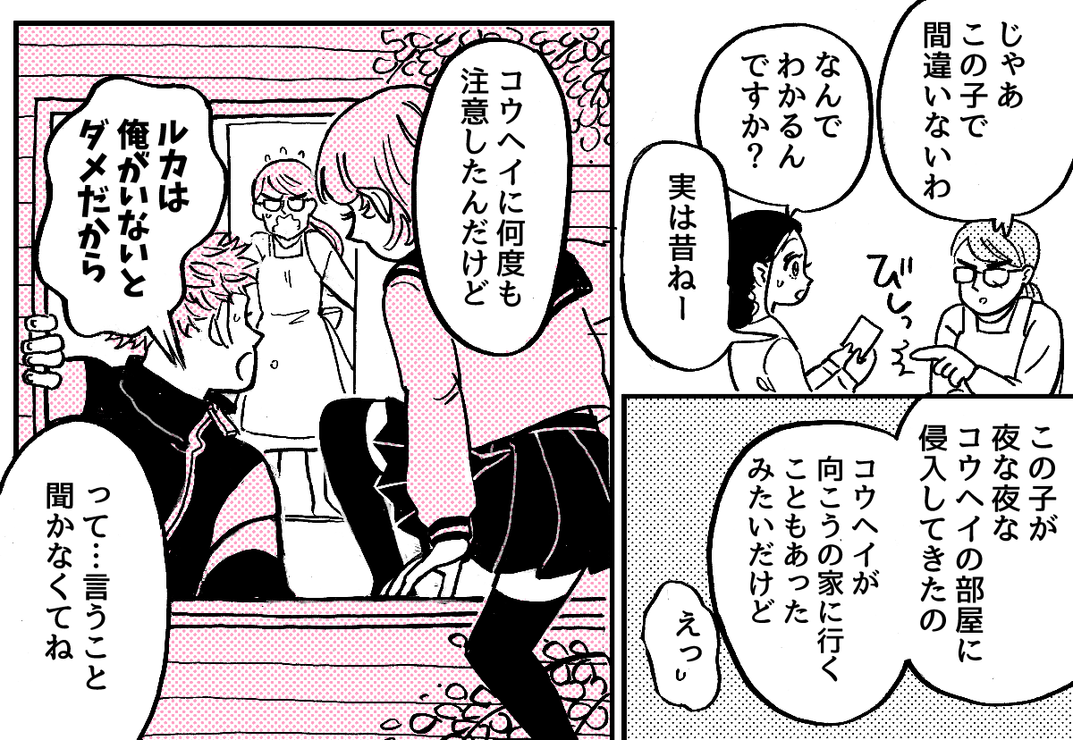 5_1_2元カノに会いたがる旦那