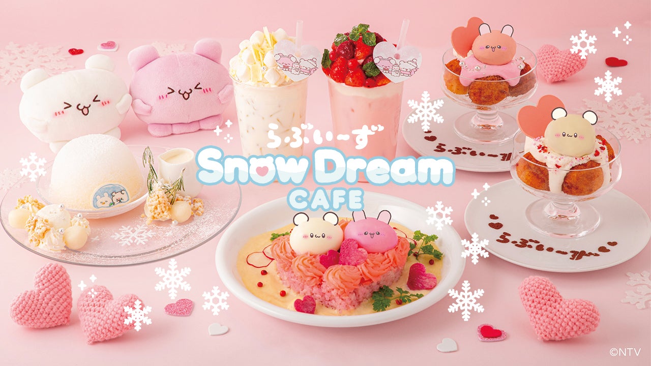 らぶいーずのSnowDream CAFE（C）NTV