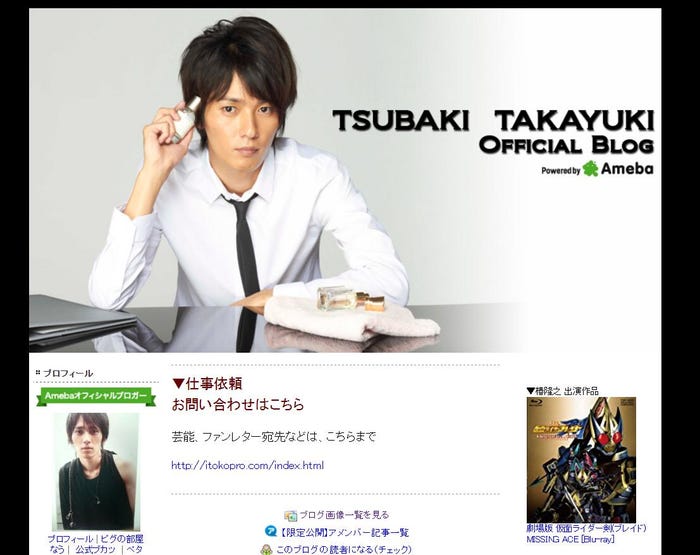 椿隆之オフィシャルブログ(Ameba)より