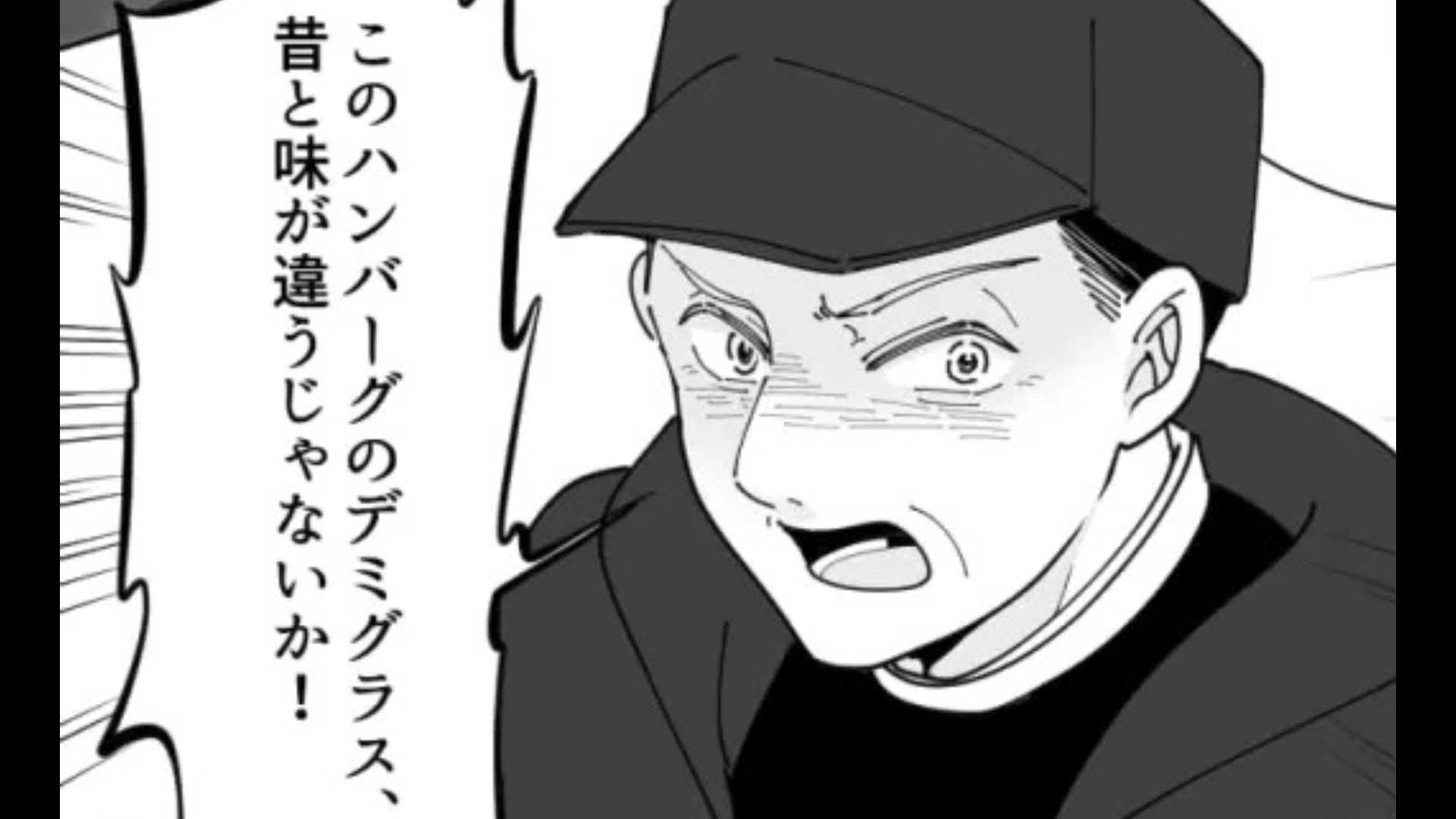 自称・常連のクレーマーが来店。「昔と味が違う」と騒ぎ始めて、【まさかの展開】に...！？