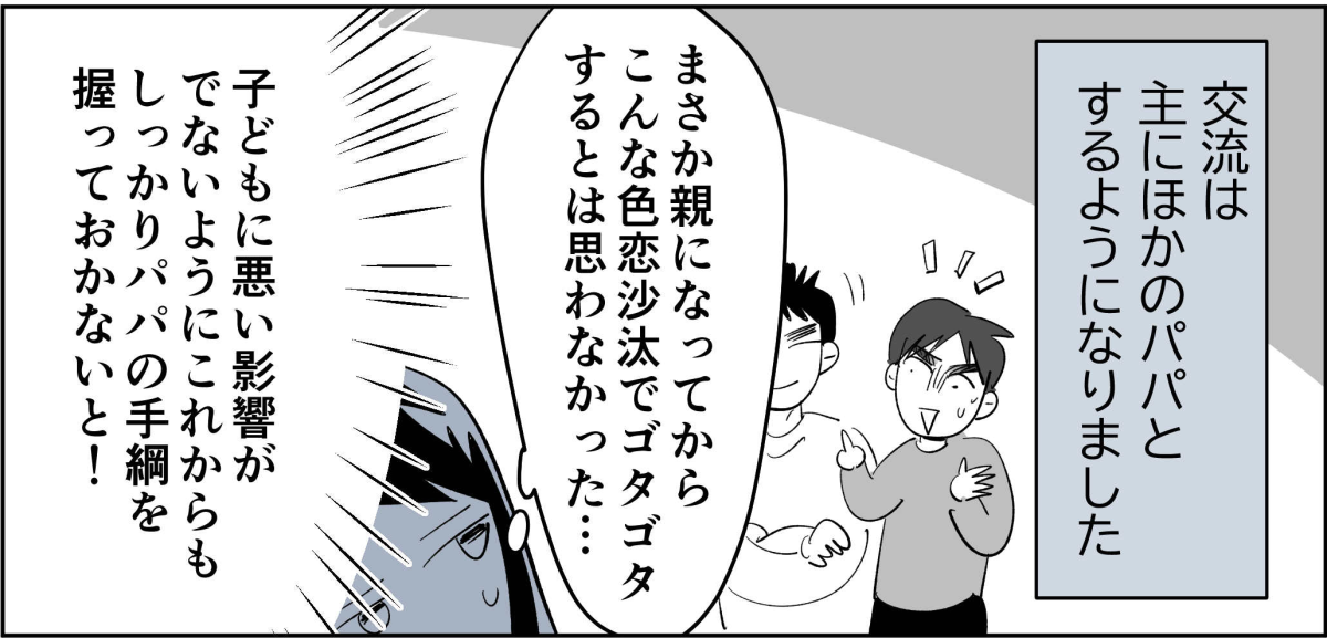 【全8話】子どもの送迎担当している旦那が女性の保護者とプライベートな連絡を取り合っていた8_3_3