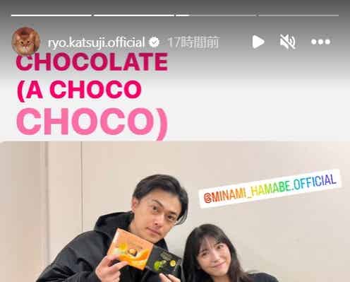 勝地涼、浜辺美波から手紙付きバレンタインチョコ受け取る「ドクターホワイト」ペアの交流に反響