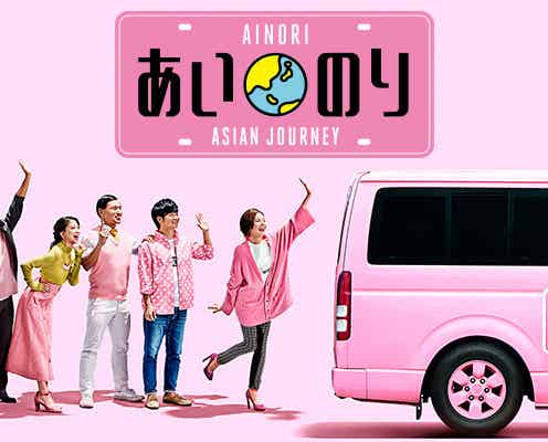 「あいのり」新シリーズ、地上波放送決定