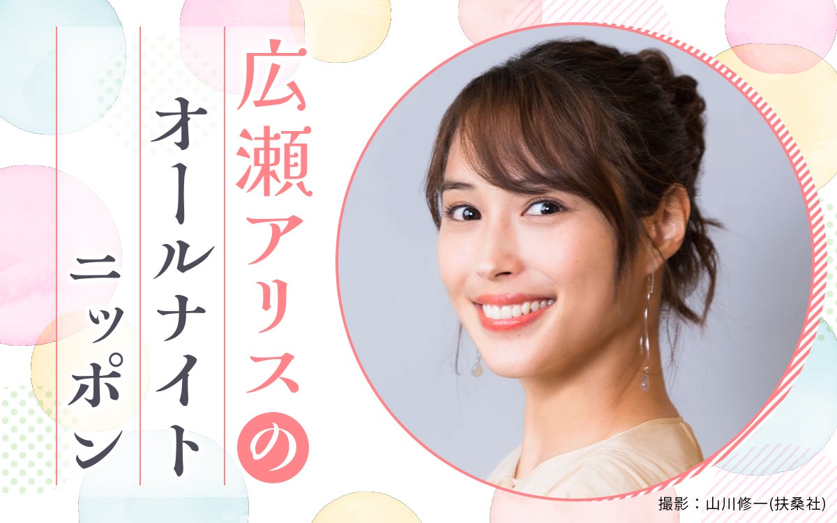 広瀬アリス「オールナイトニッポン」初挑戦 2023年一発目担当で「とにかく不安を抱えております」