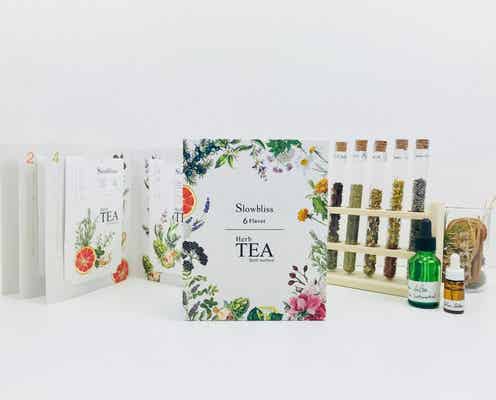 【スローブリス】まるでハーブティ!贅沢なバスタイムを楽しめるギフトBOXが登場