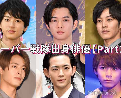 松坂桃李・千葉雄大・山田裕貴…“スーパー戦隊出身”俳優たち【読者アンケート結果/Part1】