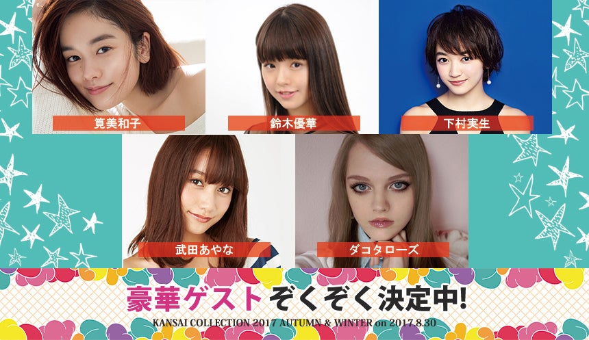 豪華モデルも続々出演決定 （提供画像）