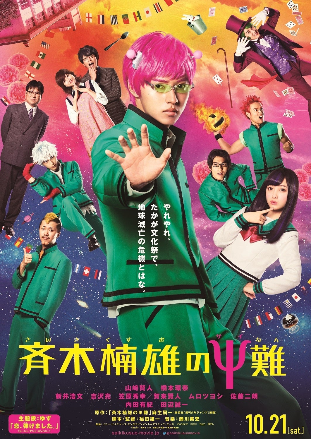 山崎賢人の壁ドンで校舎がドーン 斉木楠雄のps難 予告解禁 主題歌はゆず コメント到着 モデルプレス 山崎賢人の壁ドンで校舎がドーン 斉木楠雄のps難 予告解禁 主題歌はゆず コメント到着 モデルプレス