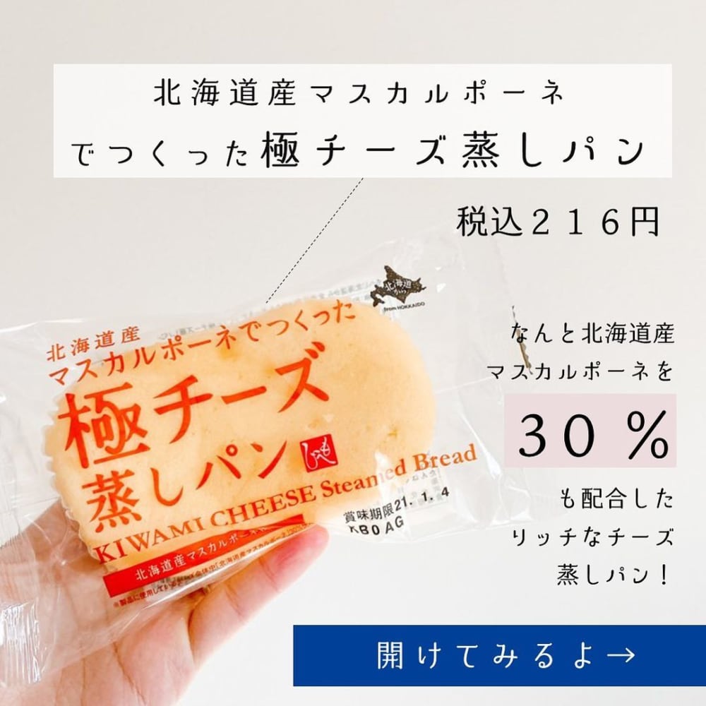 北海道産マスカルポーネで作った極チーズ蒸しパン