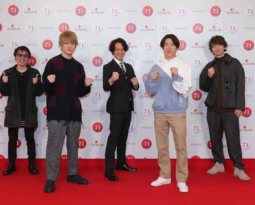 関ジャニ∞、紅白リハ登場「みんなで踊ろう!前向きスクリーム!」披露<紅白リハ1日目>