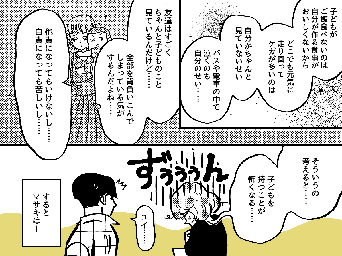 3-3-1【全5話】目の前で困っている子どもを放っておいた夫に不信感