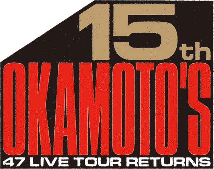 「OKAMOTO'S 15th Anniversary FORTY SEVEN LIVE TOUR -RETURNS-」ロゴ(提供写真)