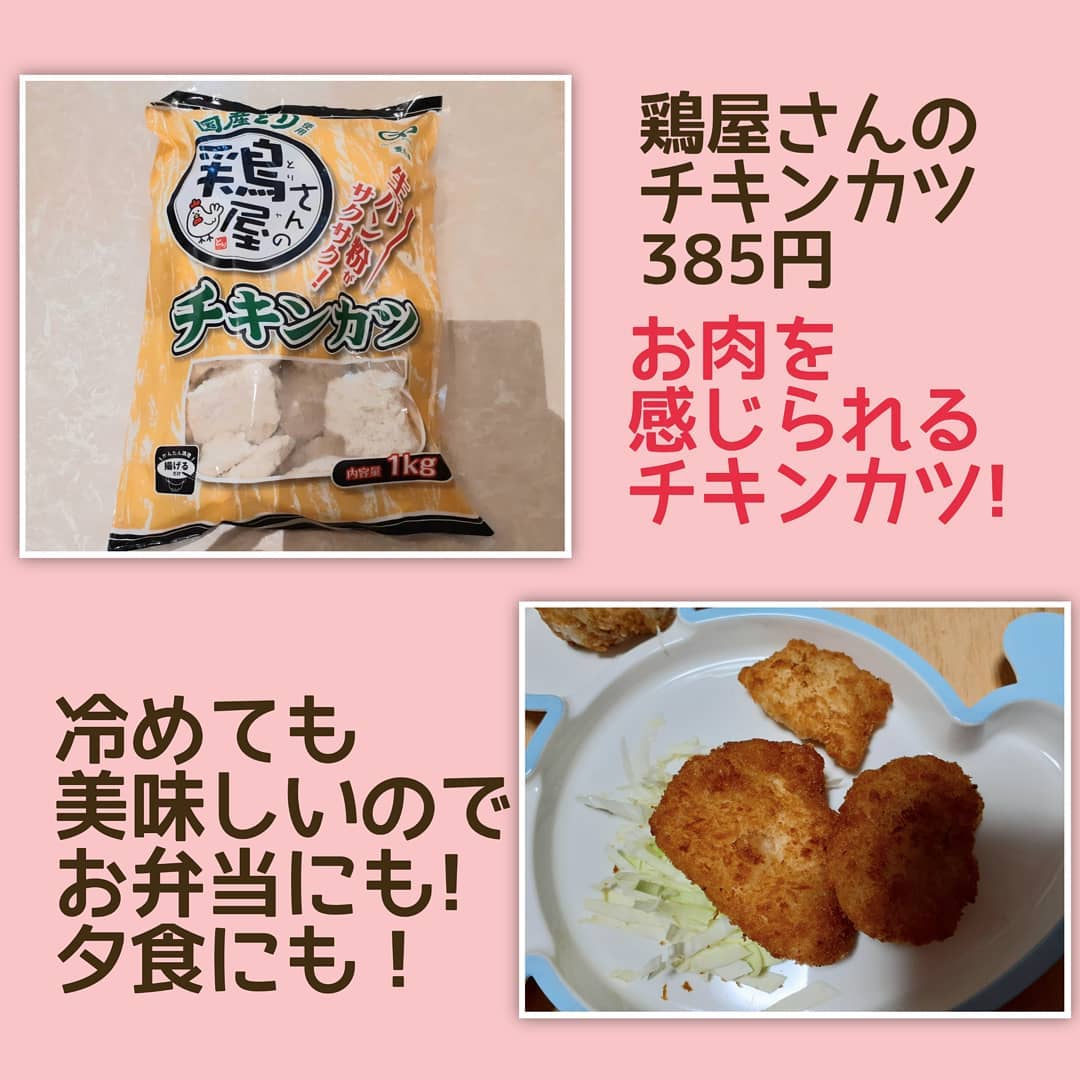 業務スーパー鶏屋さんのチキンカツ