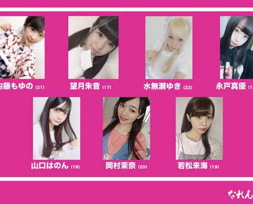 夢アド、新メンバー候補者第一弾7人をお披露目