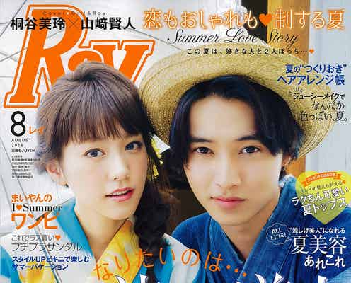 桐谷美玲&山崎賢人が“同棲”していたら?ルームシェアの様子を公開