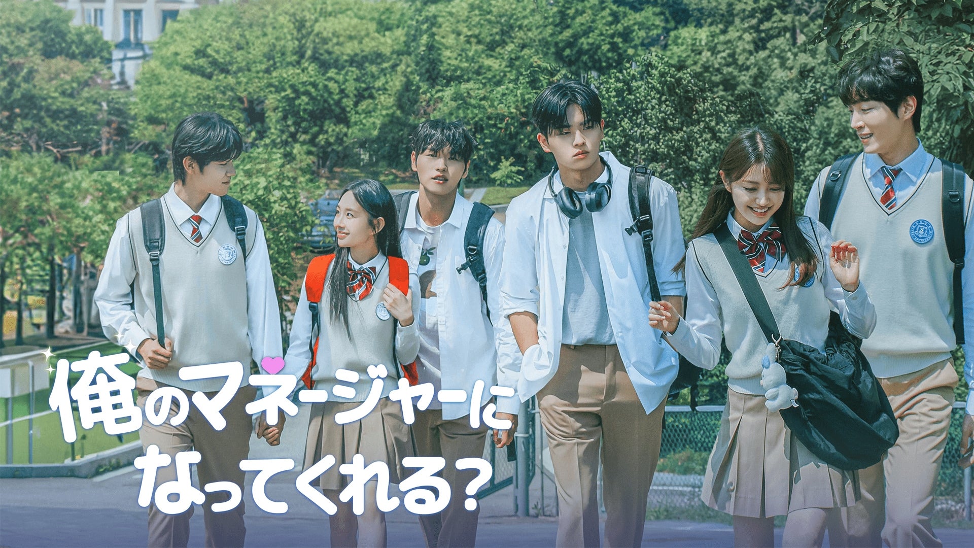 香音が韓国ドラマに初主演！芸術高校のイケメン四天王と繰り広げる国境を越えた初々しい恋と成長の学園ドラマ『俺のマネージャーになってくれる？』