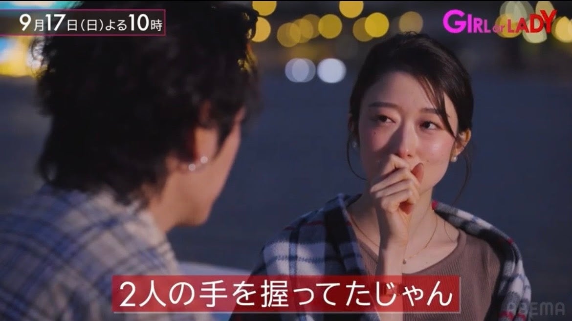 ユウジ、サエ「GIRL or LADY ～私が最強～」第3話（C）AbemaTV, Inc.