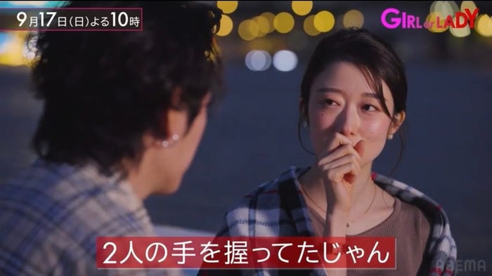 ユウジ、サエ「GIRL or LADY ~私が最強~」第3話(C)AbemaTV, Inc.