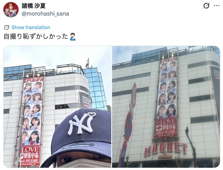 諸橋沙夏X（旧Twitter）より