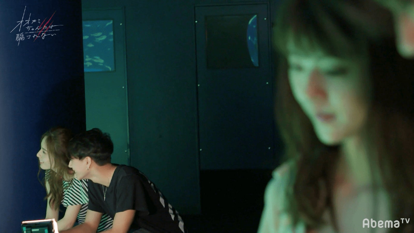 宮瀬いと、ミッチェル和馬、鈴木ゆうか「オオカミちゃんには騙されない」第1話（C）AbemaTV