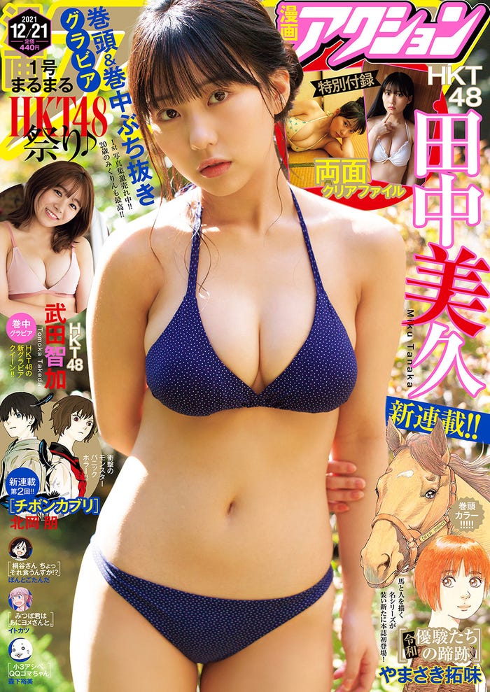 「漫画アクション」No.24(12月7日発売)表紙:田中美久(画像提供:双葉社)