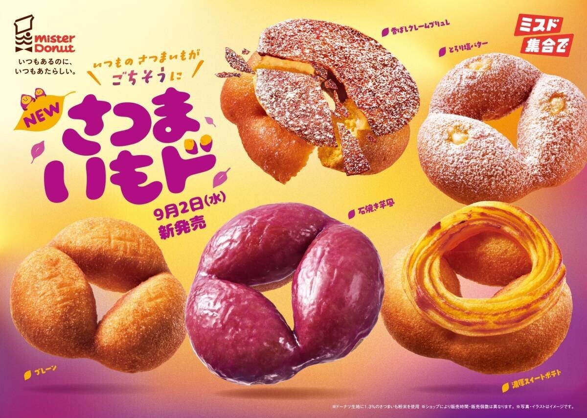 ミスタードーナツのさつまいもド全5種類が並んだ集合写真