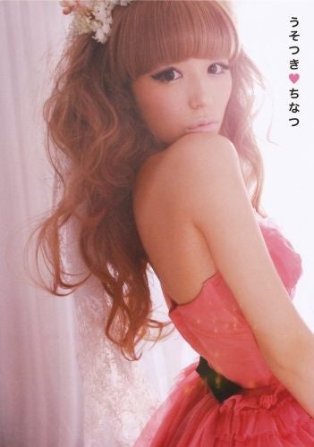 若槻千夏、結婚・妊娠発表後初の書籍　イベントも開催