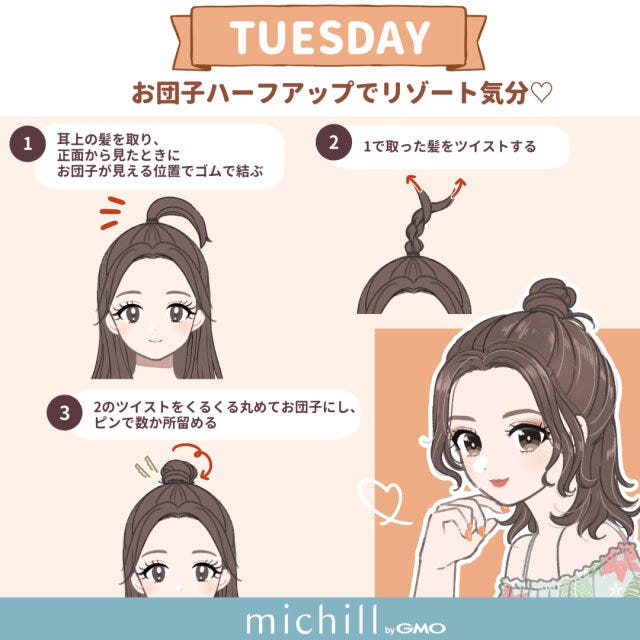 ミディアムさん向け　ヘアアレンジ　初夏ファッション　1週間　みゅもも　イラスト　火曜日　お団子ハーフアップ×リゾートワンピ