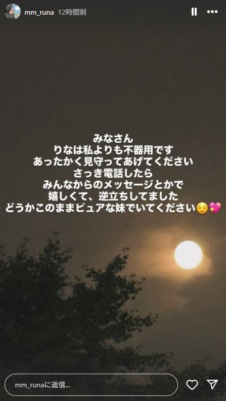 流那Instagramストーリーズより