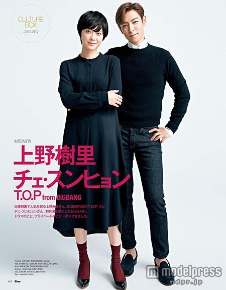 上野樹里&T.O.P from BIGBANG チェ・スンヒョン(画像提供:ハースト婦人画報社)