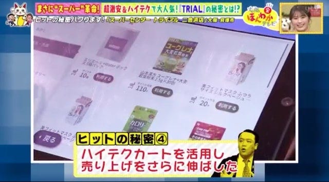 激安＆ハイテクで大人気！全国に急拡大中のスーパー「TRIAL」とは