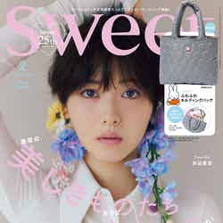 「sweet」2024年2月号（1月12日発売）表紙：浜辺美波（画像提供：宝島社）