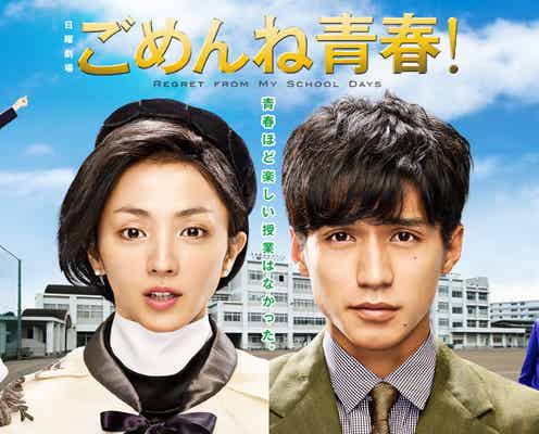 錦戸亮主演「ごめんね青春!」初配信決定