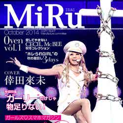ガールズスマホマガジン「MiRu」創刊号／表紙：倖田來未