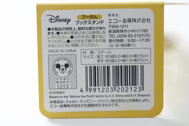 セリア　ディズニー　JANコード