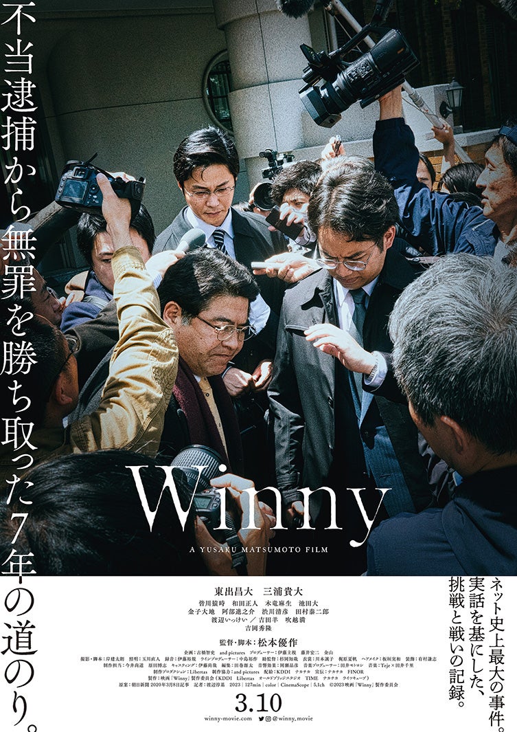 「Winny」（提供写真）