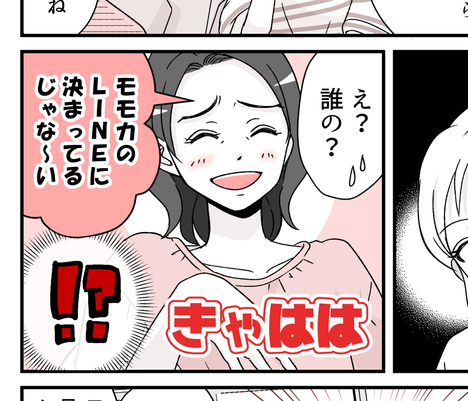 ＜娘のスマホ、見るよね？＞え！お義姉さんLINE内容を勝手に話すの【第3話まんが：義妹の気持ち】