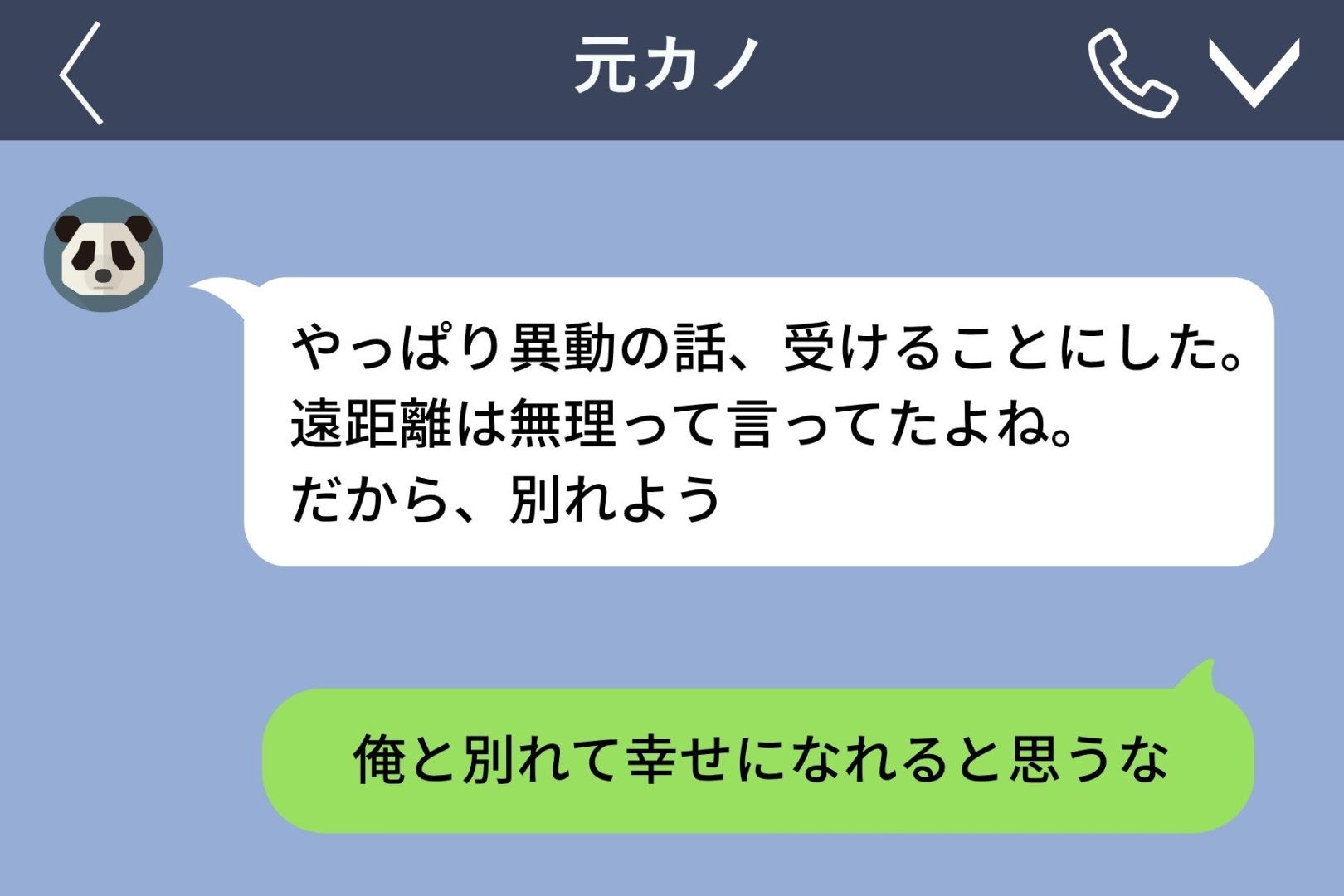元カノとの最後のやりとりで、俺があの日送らなかった続きの一文