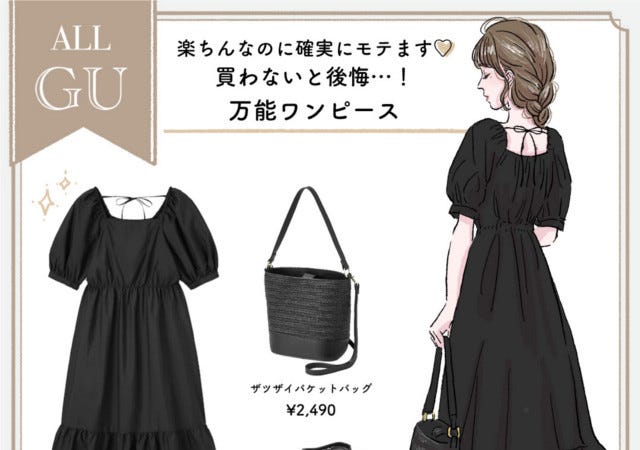 画像1 5 Gu史上最高 口コミで満点評価続出のgu 黒ワンピース は絶対チェック モデルプレス