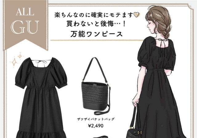 画像3 5 Gu史上最高 口コミで満点評価続出のgu 黒ワンピース は絶対チェック モデルプレス