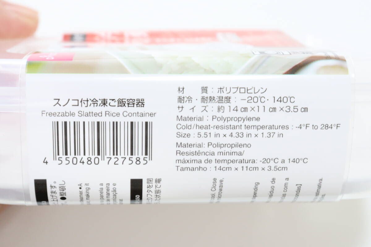スノコ付冷凍ご飯容器　JANコード